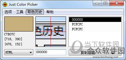 Just Color Picker下载