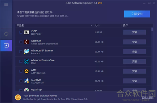 IObit Software Updater Pro中文破解版下载 v2.1.0.2663