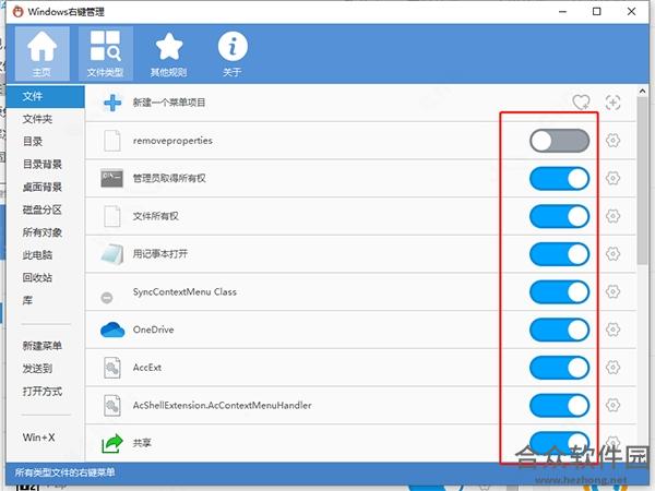 Windows右键管理