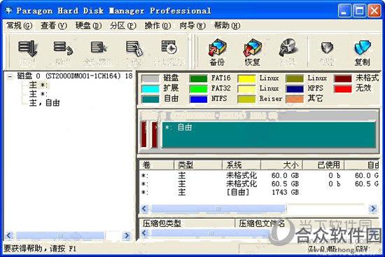 <a href=https://www.hezhong.net/xiazai/paragon-hard-disk-manager.html target=_blank class=infotextkey>Paragon Hard Disk Manager下载</a>