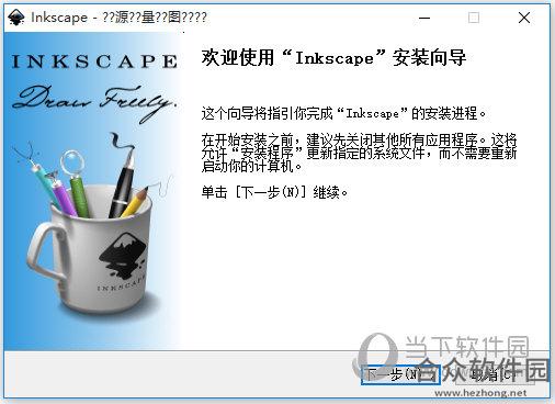 <a href=https://www.hezhong.net/xiazai/inkscape991.html target=_blank class=infotextkey>inkscape下载</a>