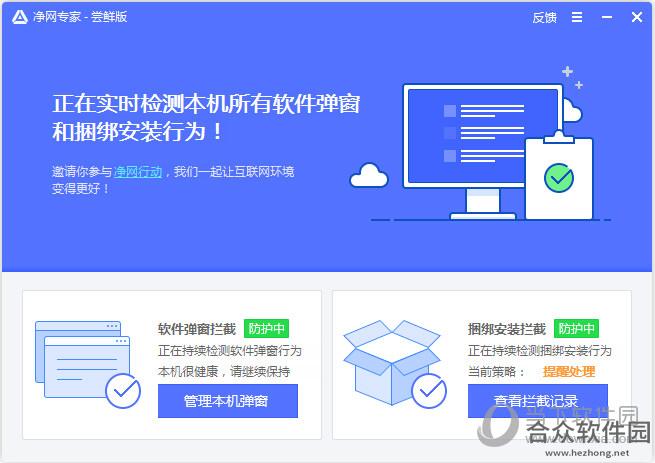 腾讯净网专家 v1.0.329.160 官方版