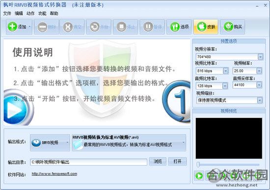 枫叶RMVB视频格式转换器 v13.0.5.0官方版