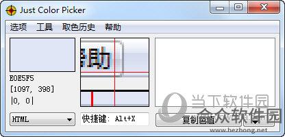 Just Color Picker中文绿色版下载(附使用教程) v5.1