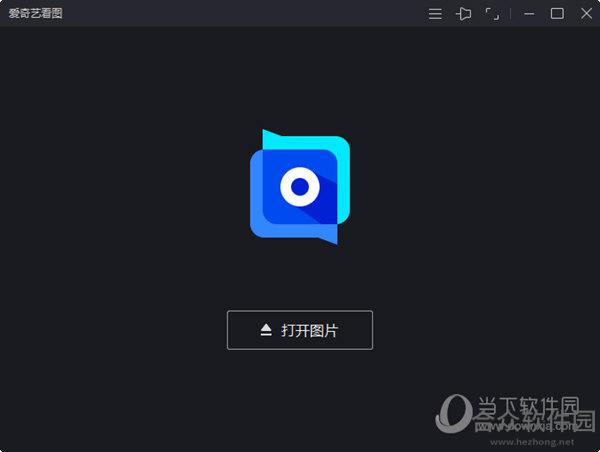 爱奇艺看图 v1.0.14.1329官方版