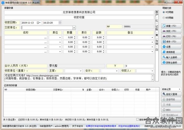 神奇通用收据打印软件免费版下载
