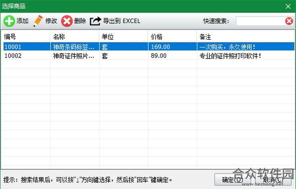 神奇通用收据打印软件免费版