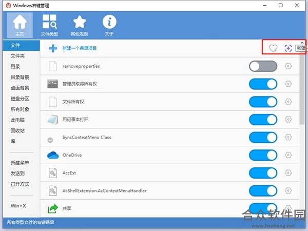 Windows右键管理