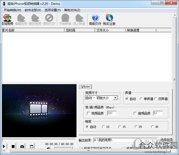 超级iphone视频转换器 v2.20官方版