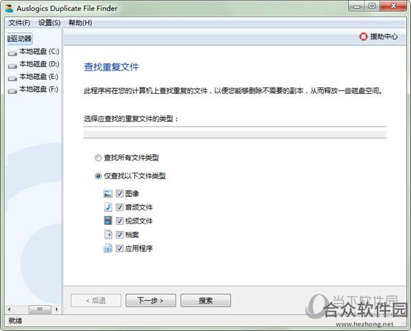 Auslogics Duplicate File Finder（重复文件查找工具） V7.0.20.0 官方版下载