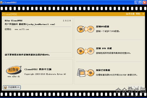 CloneDVD2 V2.9.3.0 多国语言绿色便携版