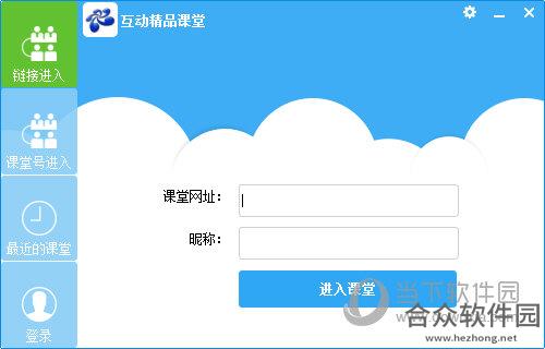 互动精品课堂 v3.19.13 官方版