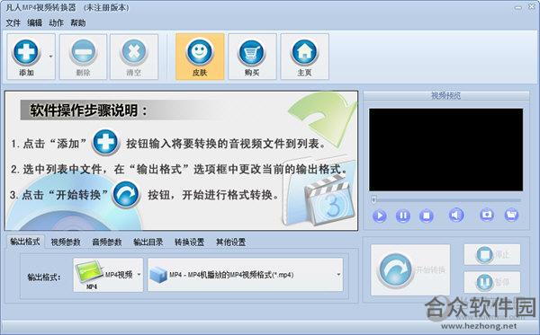 凡人MP4视频转换器 v12.1.0.0官方版