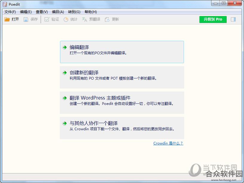 Poedit（PO文件编辑器） V2.0.6.5225 官方版