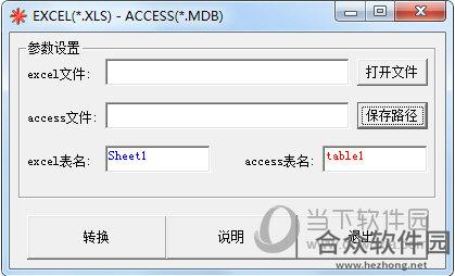 Excel转换Access工具 v2.10 最新版