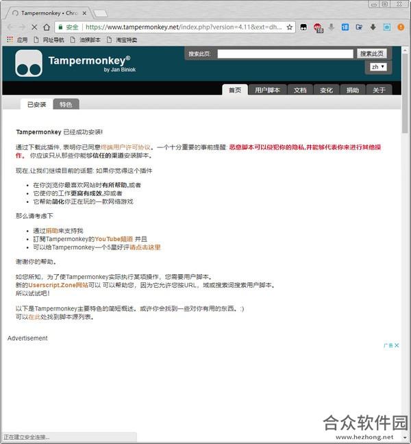 Tampermonkey油猴插件 V4.9 最新版