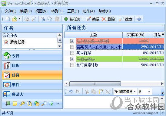 高效e人