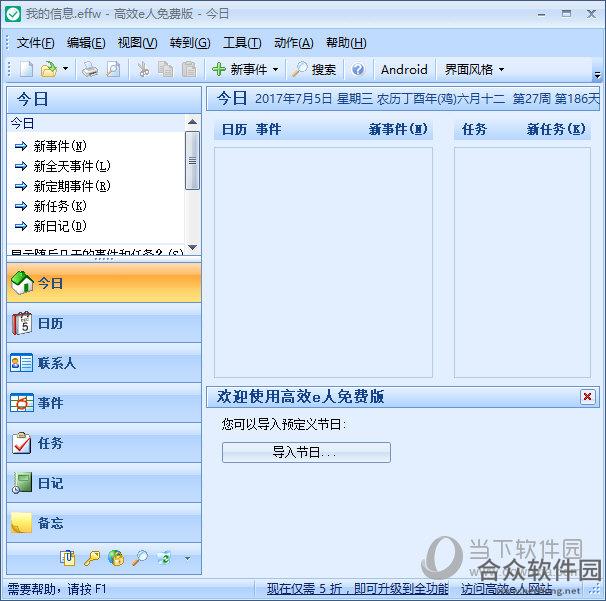 高效e人 v5.60.546 免费版