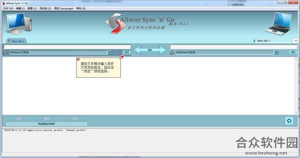 Allway Sync v10.5.8 中文破解版