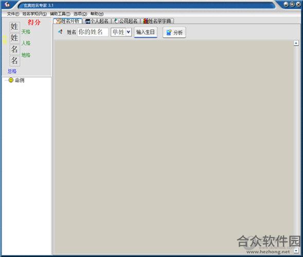 玄奥姓名专家 v3.0 中文免费版