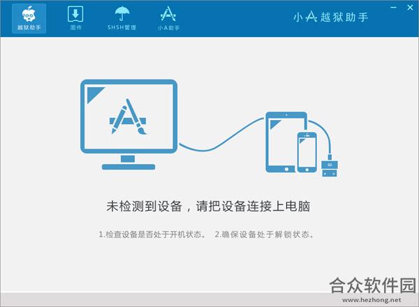 小A越狱助手免费版下载