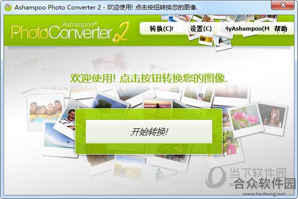 Ashampoo Photo Converter(阿香婆图片转换器) v2.0.0 中文破解版