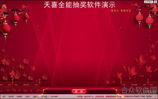 电脑抽奖软件 v3.3.2 正式版
