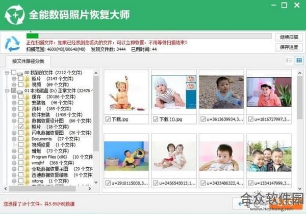 全能数码照片恢复大师