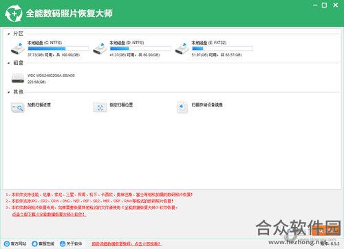 <a href=https://www.hezhong.net/xiazai/quannengshumazhaopianhuifudash.html target=_blank class=infotextkey>全能数码照片恢复大师下载</a> v6.8.6.0官方版