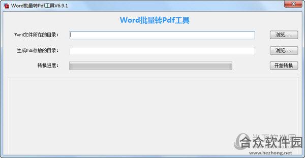 Word批量转PDF工具免费版 v6.9.2