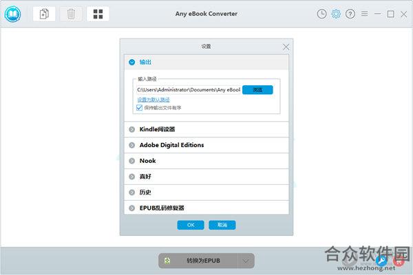Any eBook Converter下载