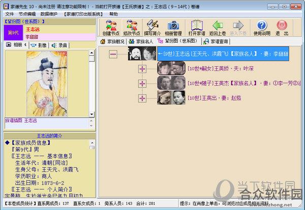 家谱先生pc版 9.0 官方版