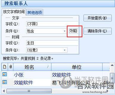 高效e人下载