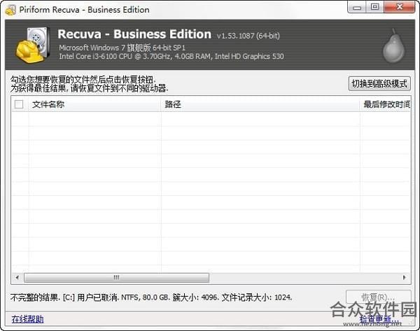 Recuva Business Edition(硬盘数据恢复软件)下载 1.53.1087 中文绿色版