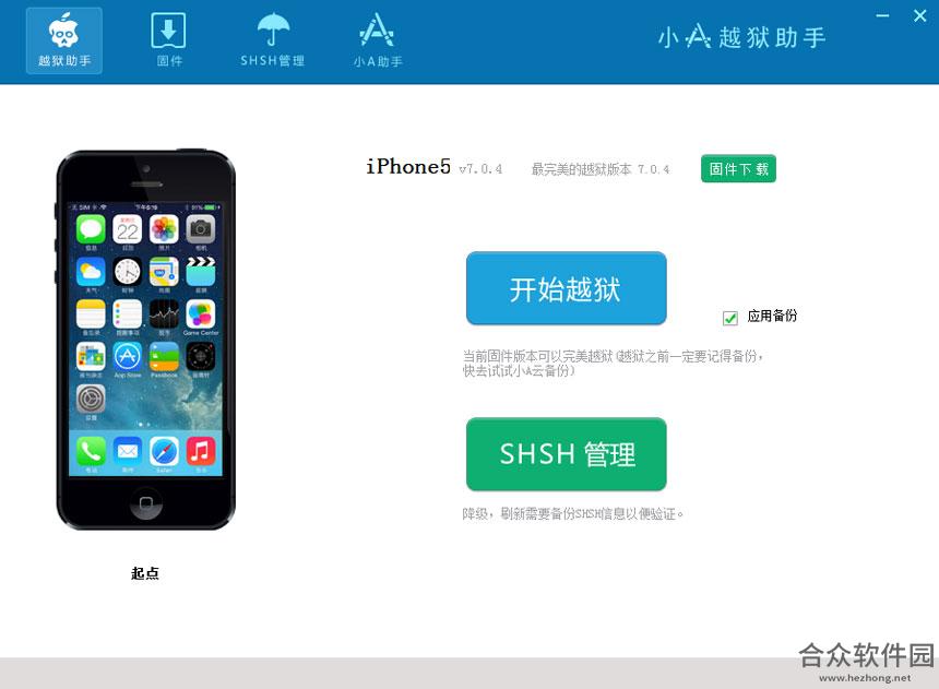 小A越狱助手 V1.3.7.0 官方版