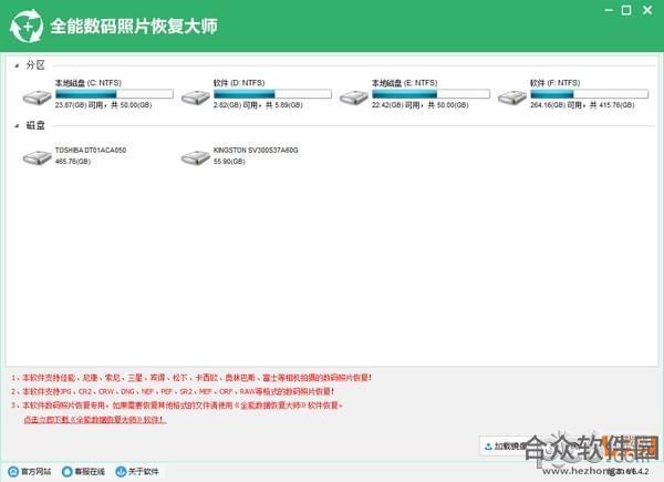 全能数码照片恢复大师下载