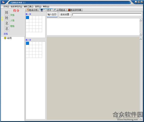 <a href=https://www.hezhong.net/xiazai/xuanaoxingmingzhuanjia.html target=_blank class=infotextkey>玄奥姓名专家下载</a>