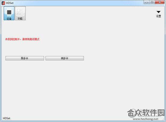 HDSet(全彩控制卡调屏软件) V1.4.1.13 官方版