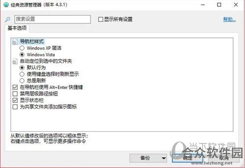 经典资源管理器 v4.3.1 电脑版