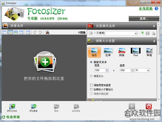 Fotosizer (图片大小批量处理工具) v3.5.2.558 免费版