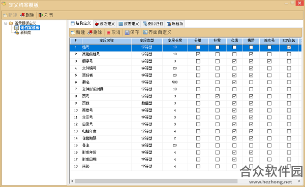 简易档案著录系统下载