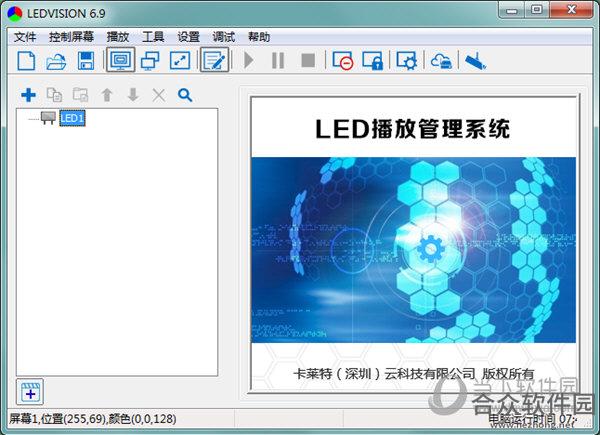 LEDVISION(卡莱特LED控制卡软件) v6.9 官方版