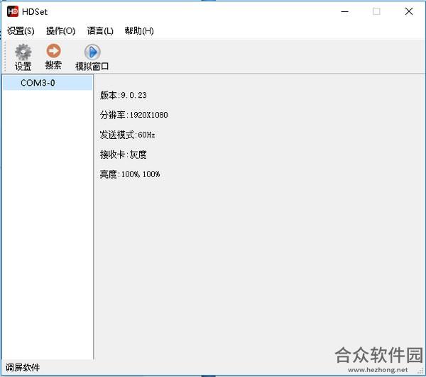 HDSet下载