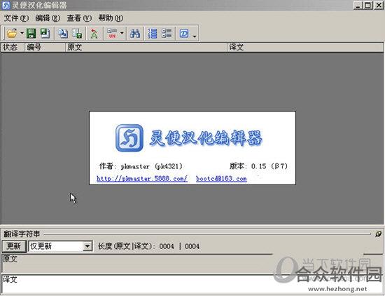 灵便汉化编辑器 v2015.15 绿色中文版