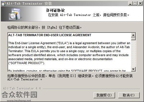 Alt-Tab Terminator下载