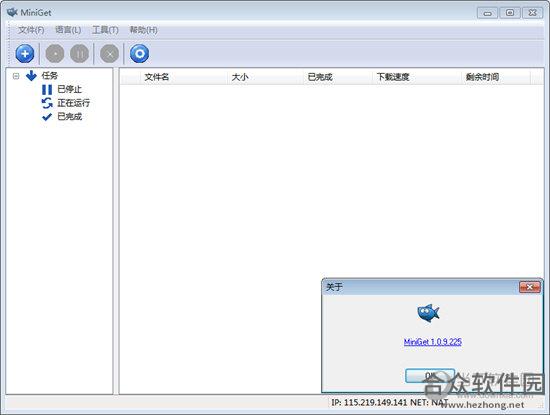 迷你下载工具(MiniGet) v1.0.9.970 绿色版