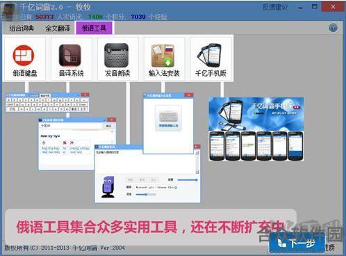 千亿俄语词霸PC版 v2.22 官方版