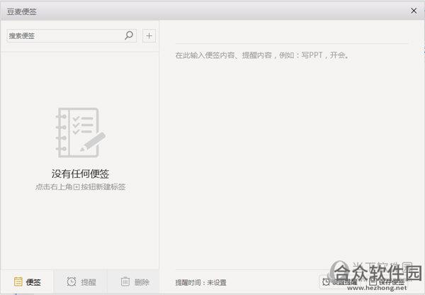 豆麦笔记下载
