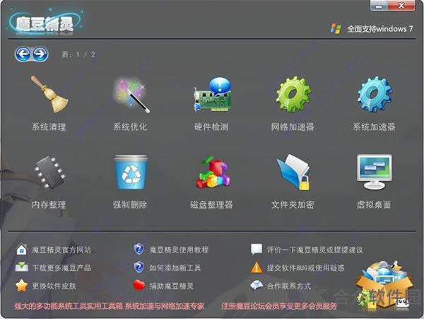 魔豆精灵眩光工具箱 V3.1.2010.1203正式版