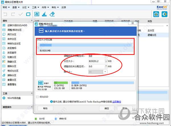 <a href=https://www.hezhong.net/xiazai/yiwofenqudashi.html target=_blank class=infotextkey>易我分区大师下载</a>